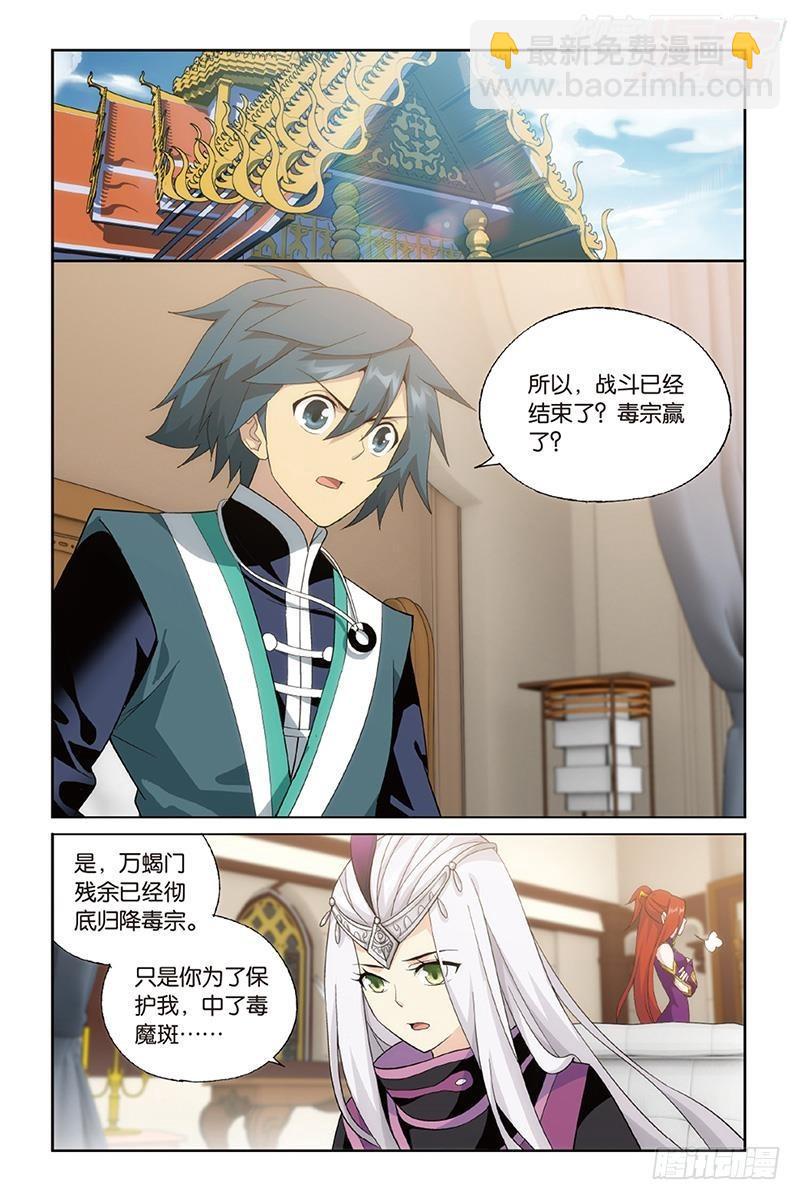 鬥破蒼穹 - 第190回 魂殿的秘密 - 2