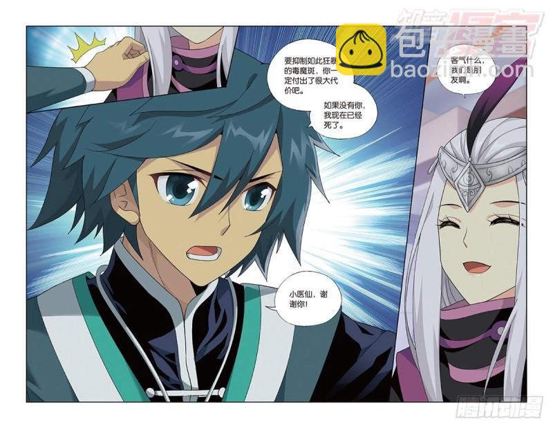 鬥破蒼穹 - 第190回 魂殿的秘密 - 4