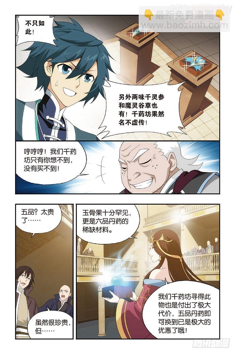 鬥破蒼穹 - 第192回 千藥坊 - 3