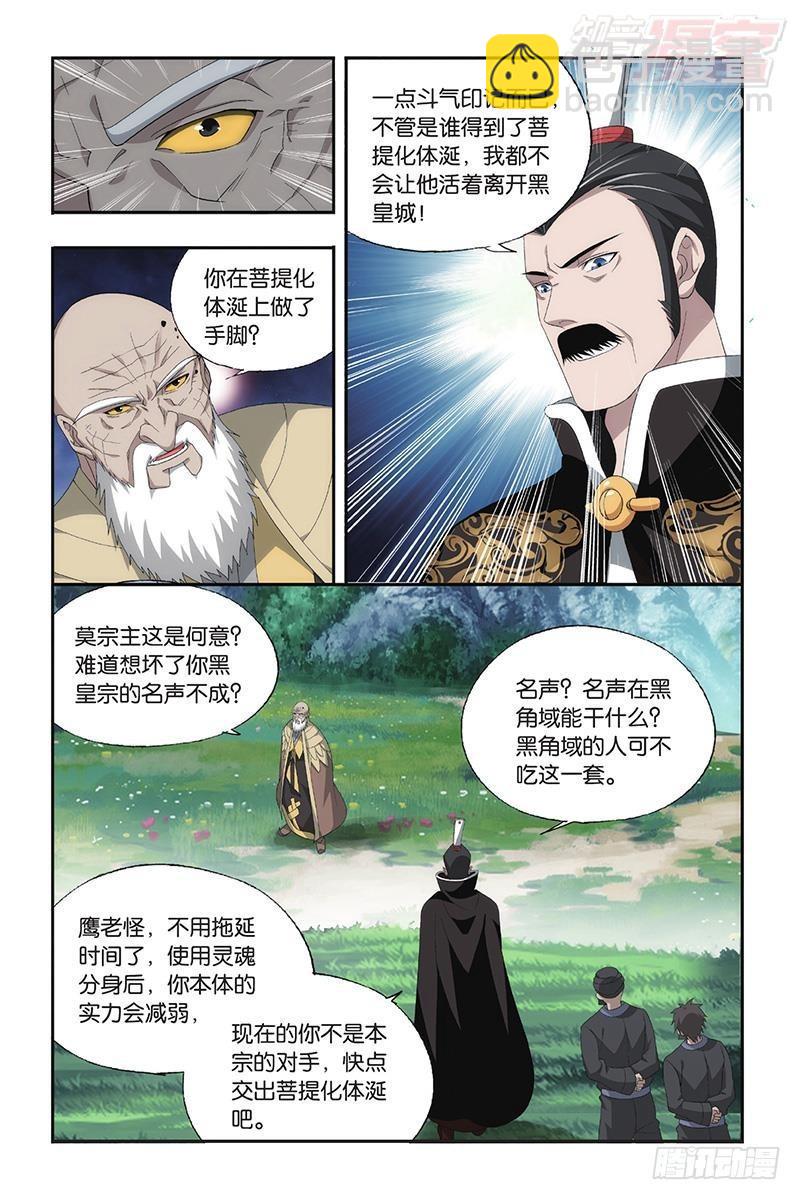 斗破苍穹 - 第198回 围剿鹰山 - 2