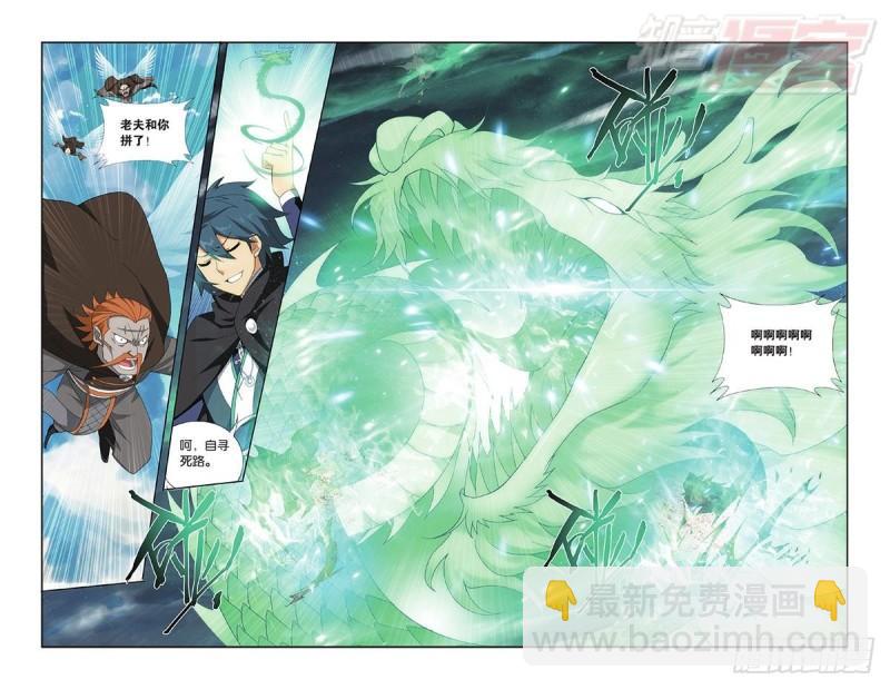 鬥破蒼穹 - 第200回 自尋死路 - 1