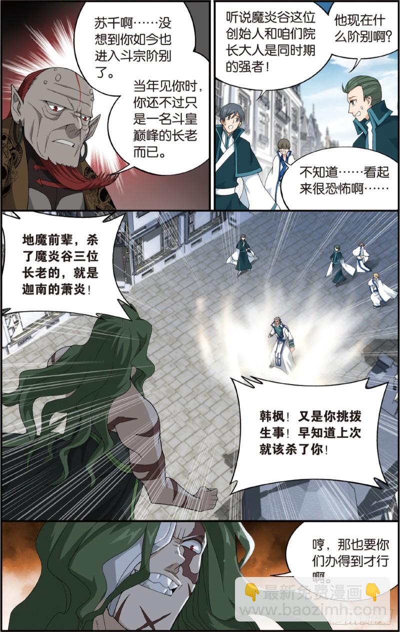 斗破苍穹 - 第204回 地魔老祖 - 1