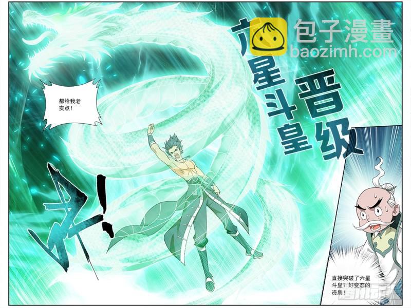 鬥破蒼穹 - 第208回 天火尊者 - 1