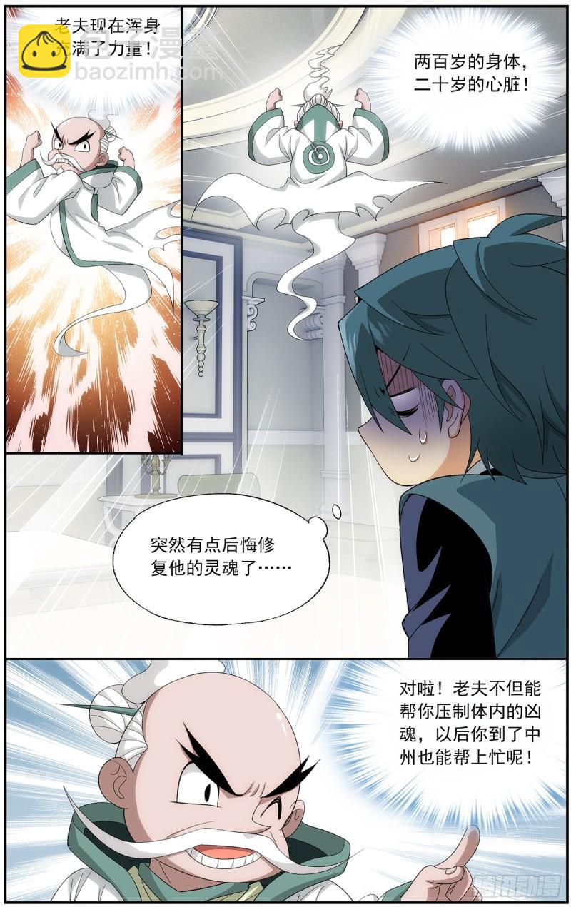 斗破苍穹 - 第214回 破毒厄 - 4