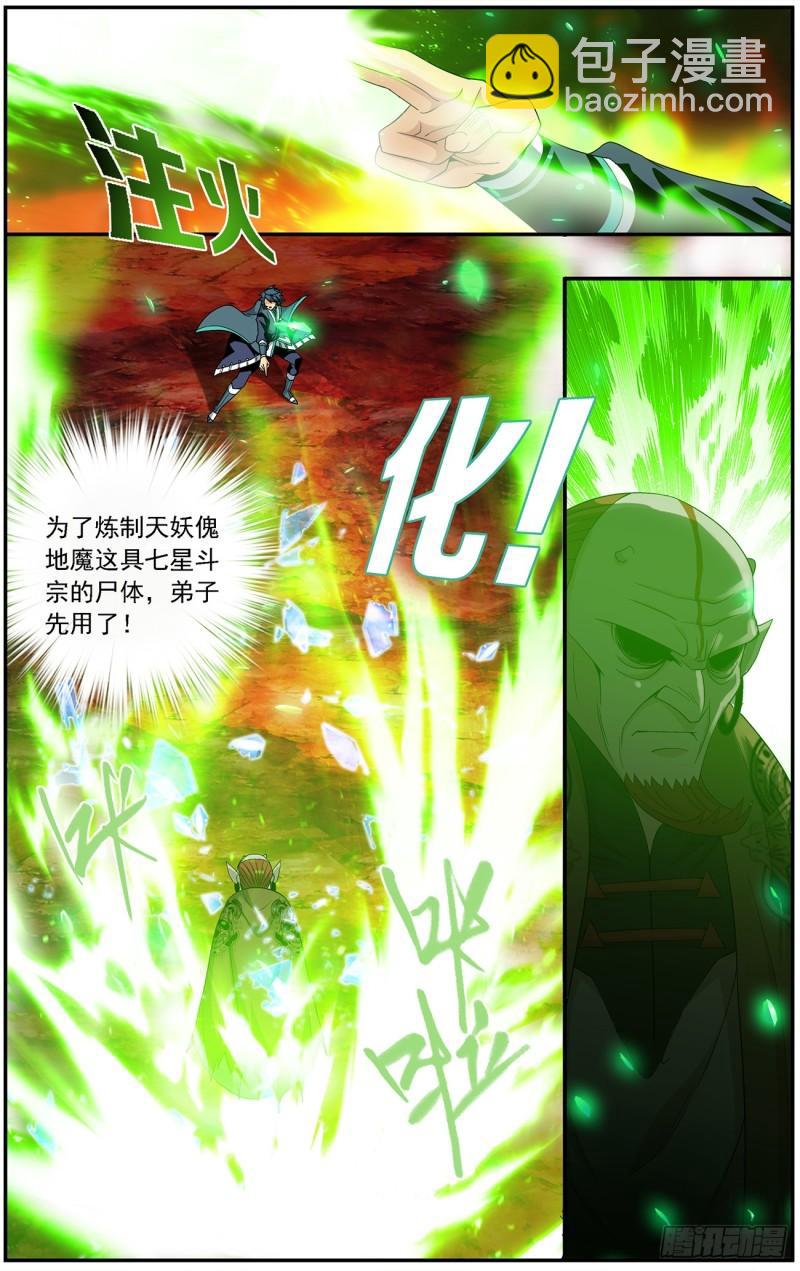 鬥破蒼穹 - 第216回 地魔傀儡 - 5