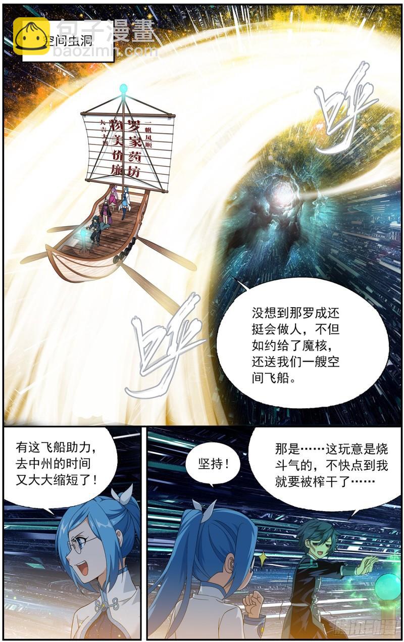 斗破苍穹 - 第218回 空间虫洞 - 1