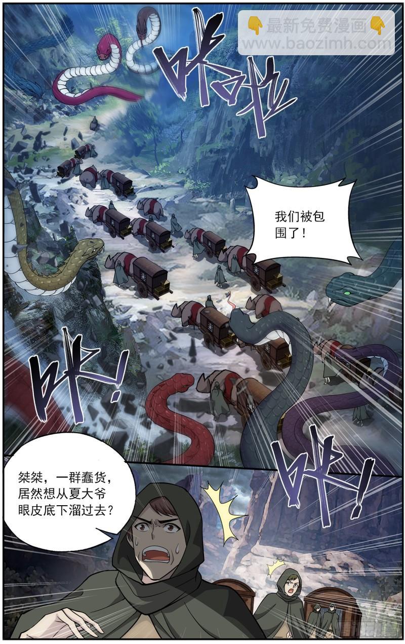 斗破苍穹 - 第220回 隐藏的高手 - 1