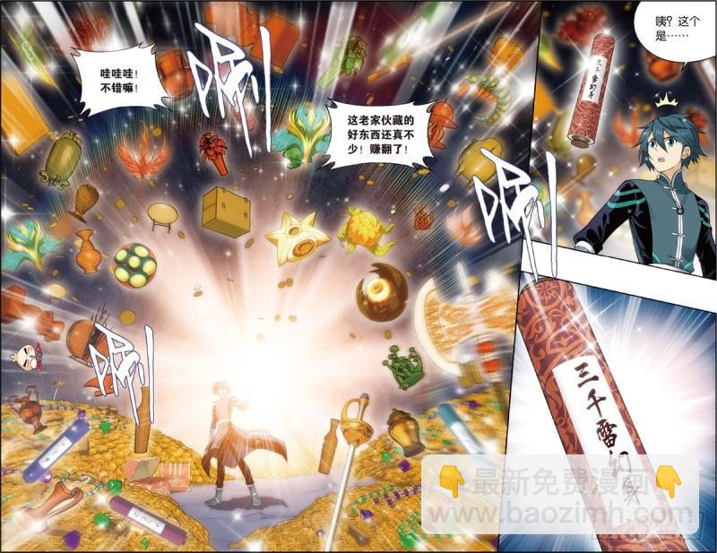 斗破苍穹 - 第224回 洪宗老祖 - 3