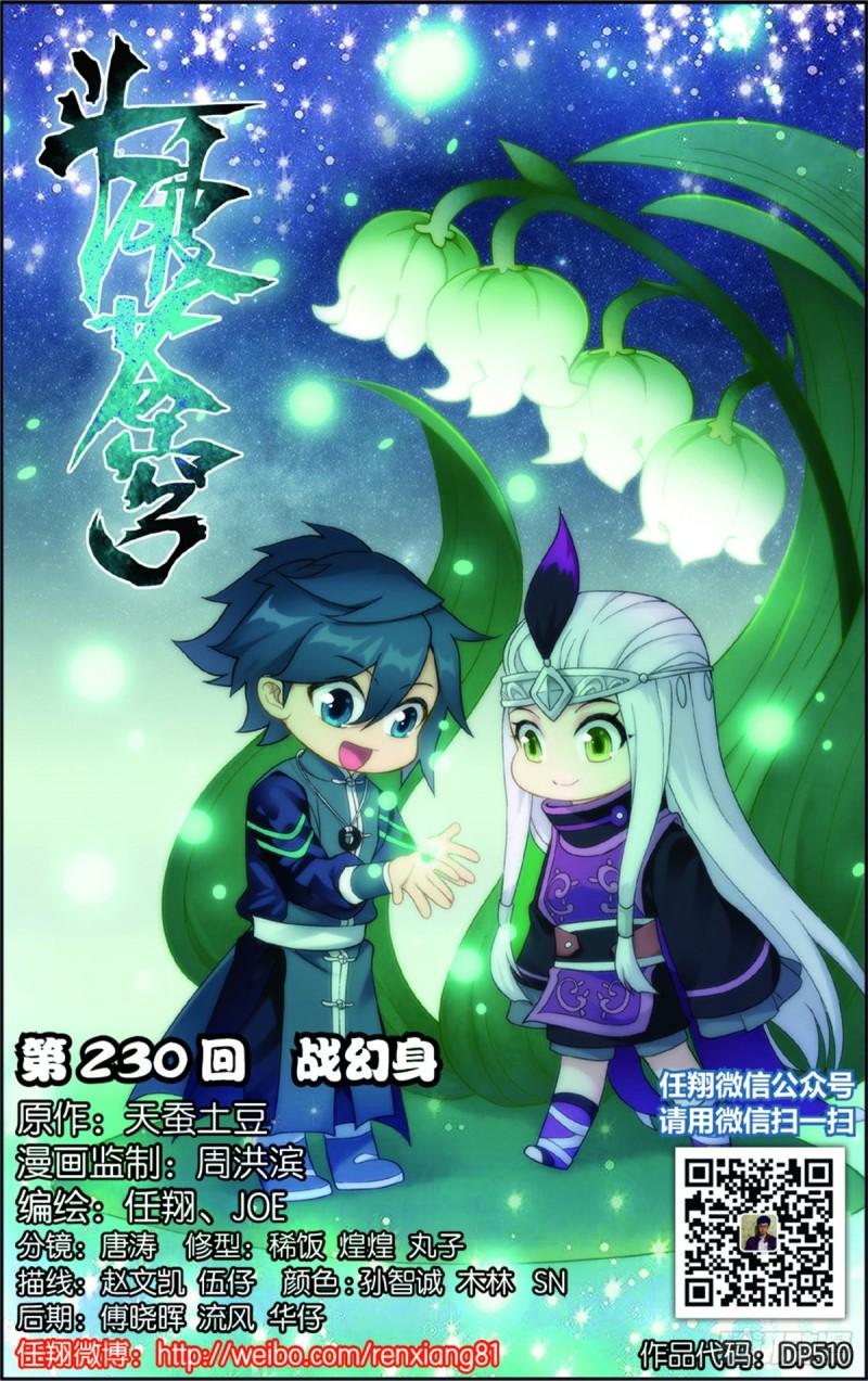 鬥破蒼穹 - 第230回 戰幻身 - 1