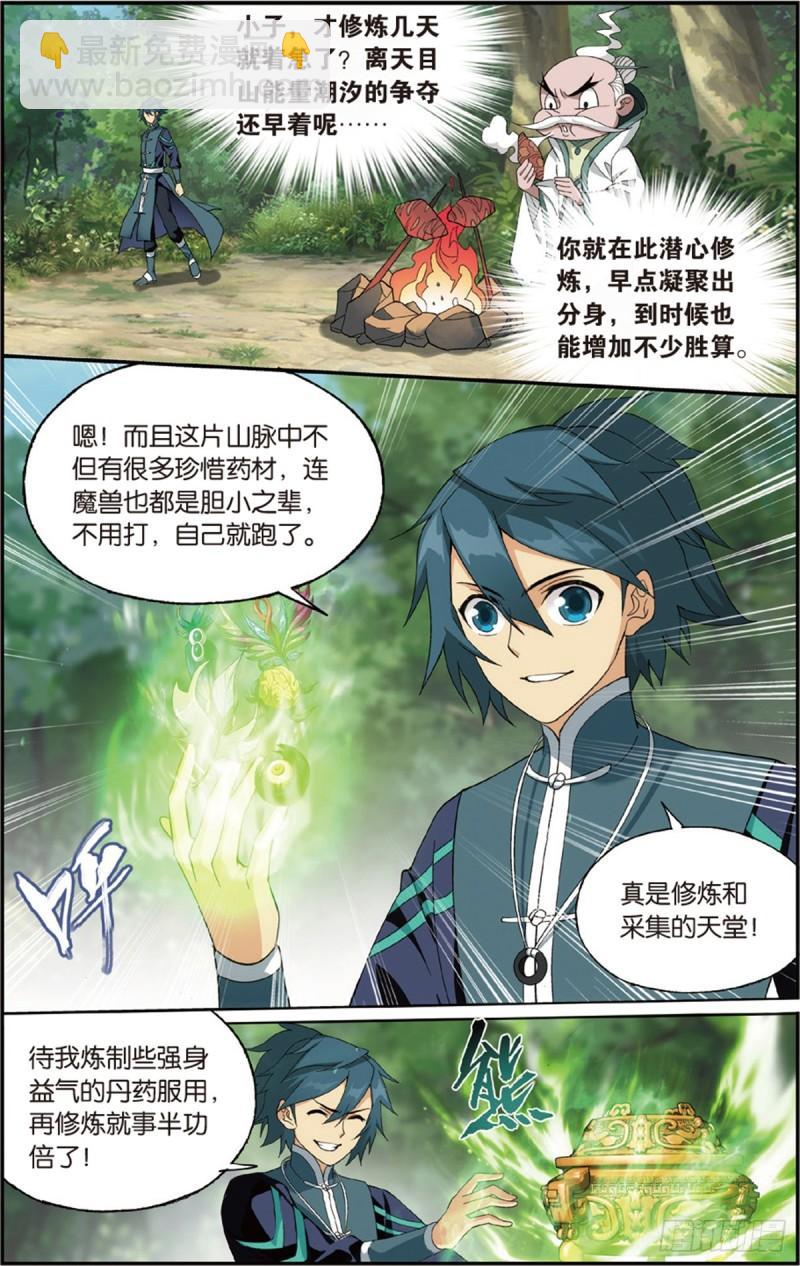 鬥破蒼穹 - 第230回 戰幻身 - 5