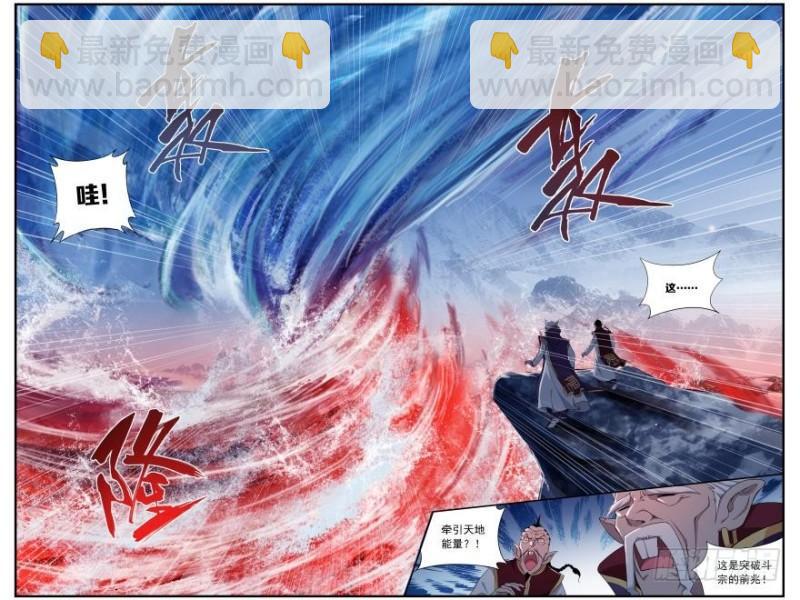 鬥破蒼穹 - 第236回 晉級鬥宗（上） - 1