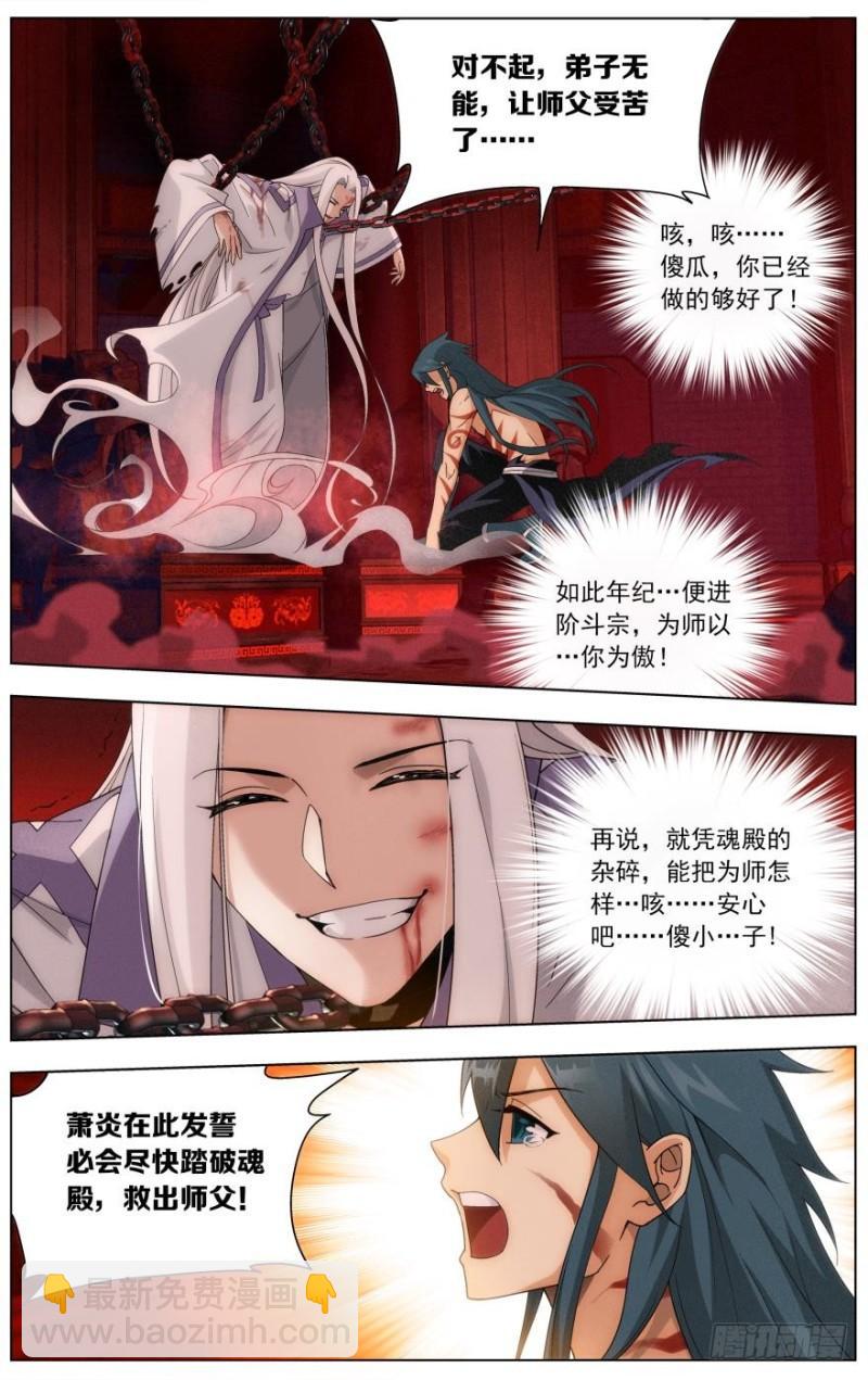 鬥破蒼穹 - 第236回 晉級鬥宗（上） - 1