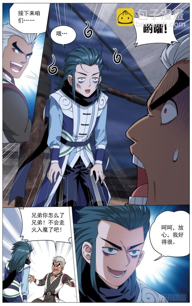 鬥破蒼穹 - 第243回 蟲洞控制權（上） - 3
