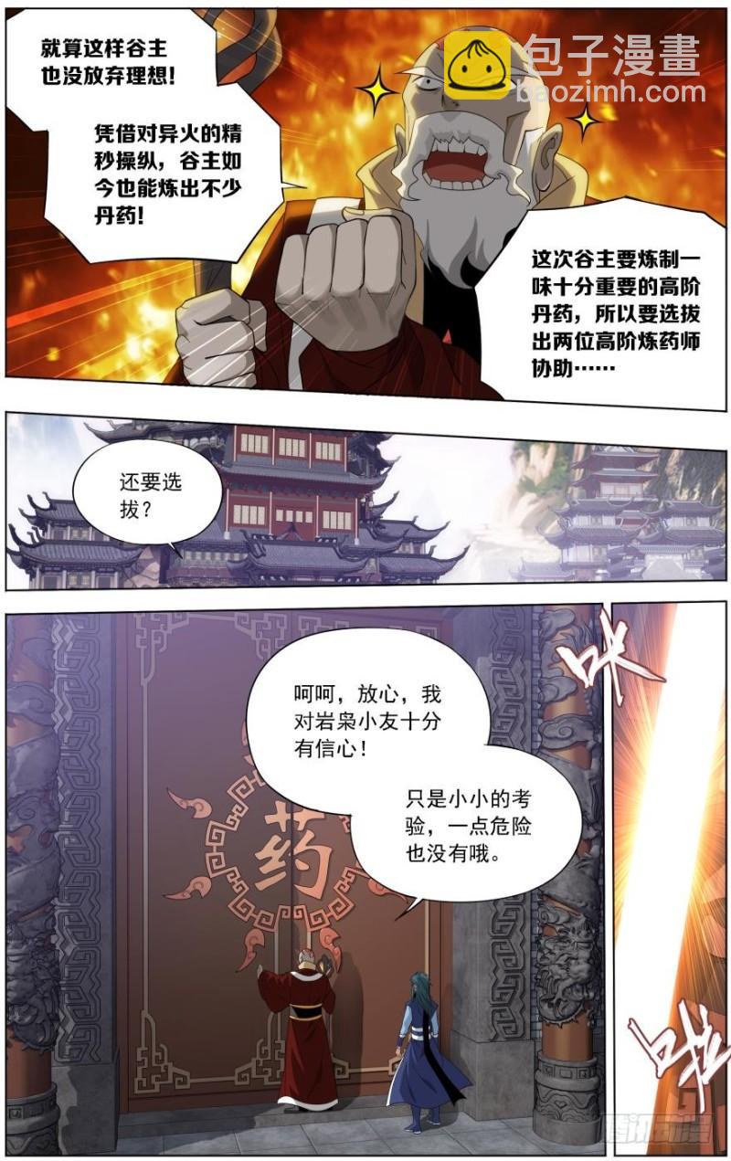 斗破苍穹 - 第244回 焚炎谷（上） - 2