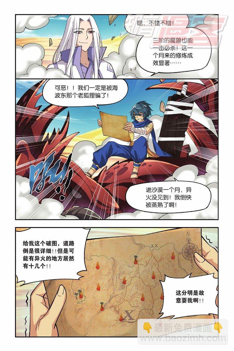 鬥破蒼穹 - 40 - 1