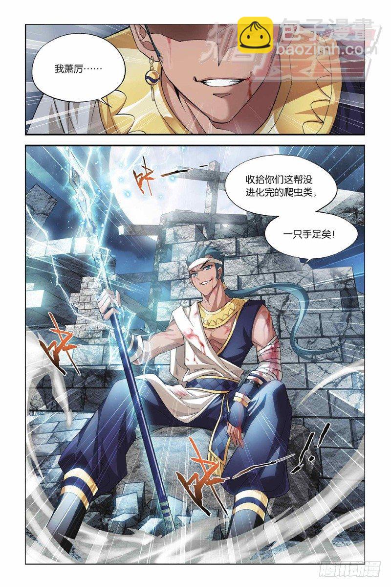 鬥破蒼穹 - 40 - 4