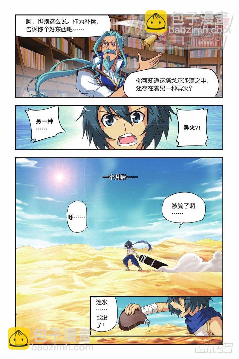 鬥破蒼穹 - 40 - 3