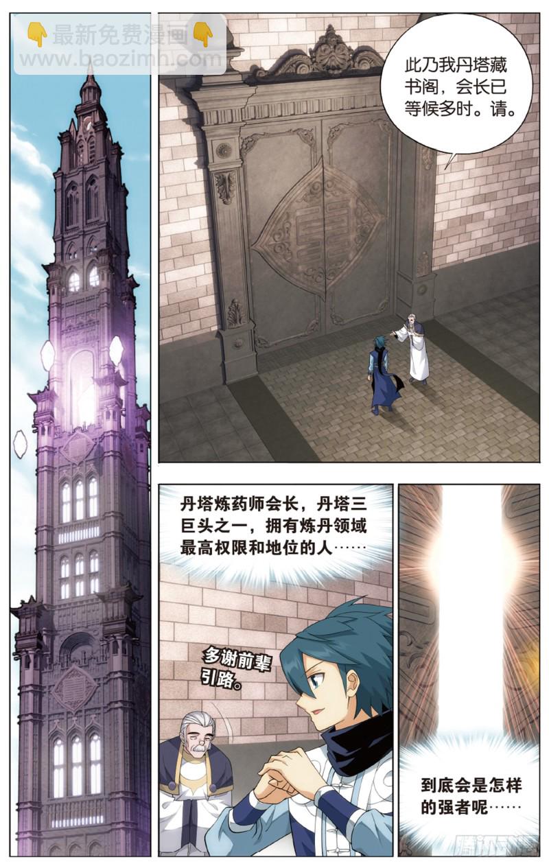 鬥破蒼穹 - 第272回 玄空子 - 4