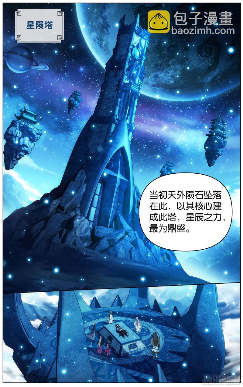 鬥破蒼穹 - 第302回 星隕閣 - 3