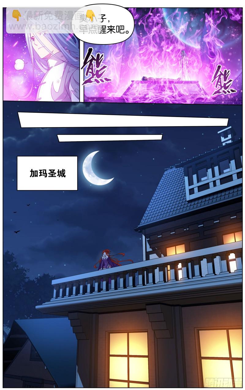 鬥破蒼穹 - 第302回 星隕閣 - 3