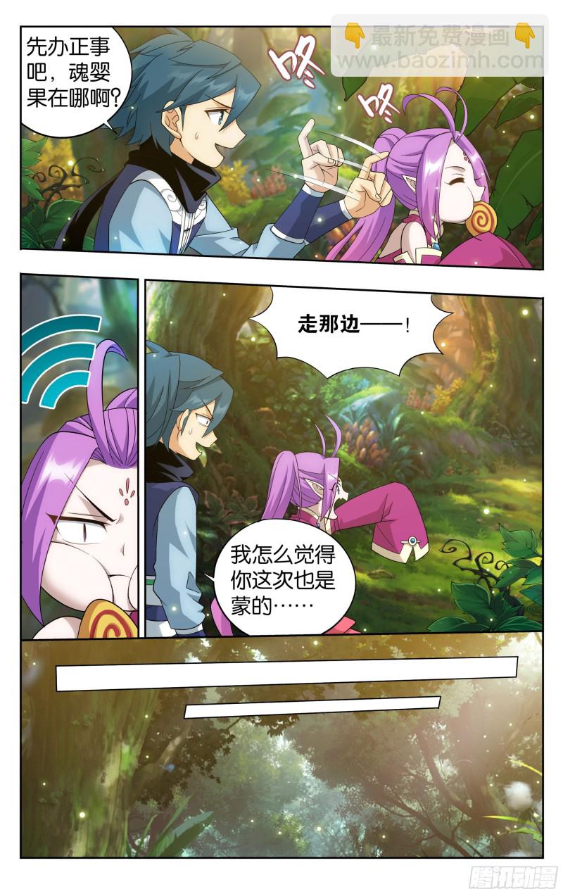 斗破苍穹 - 308回 魂婴果 - 3