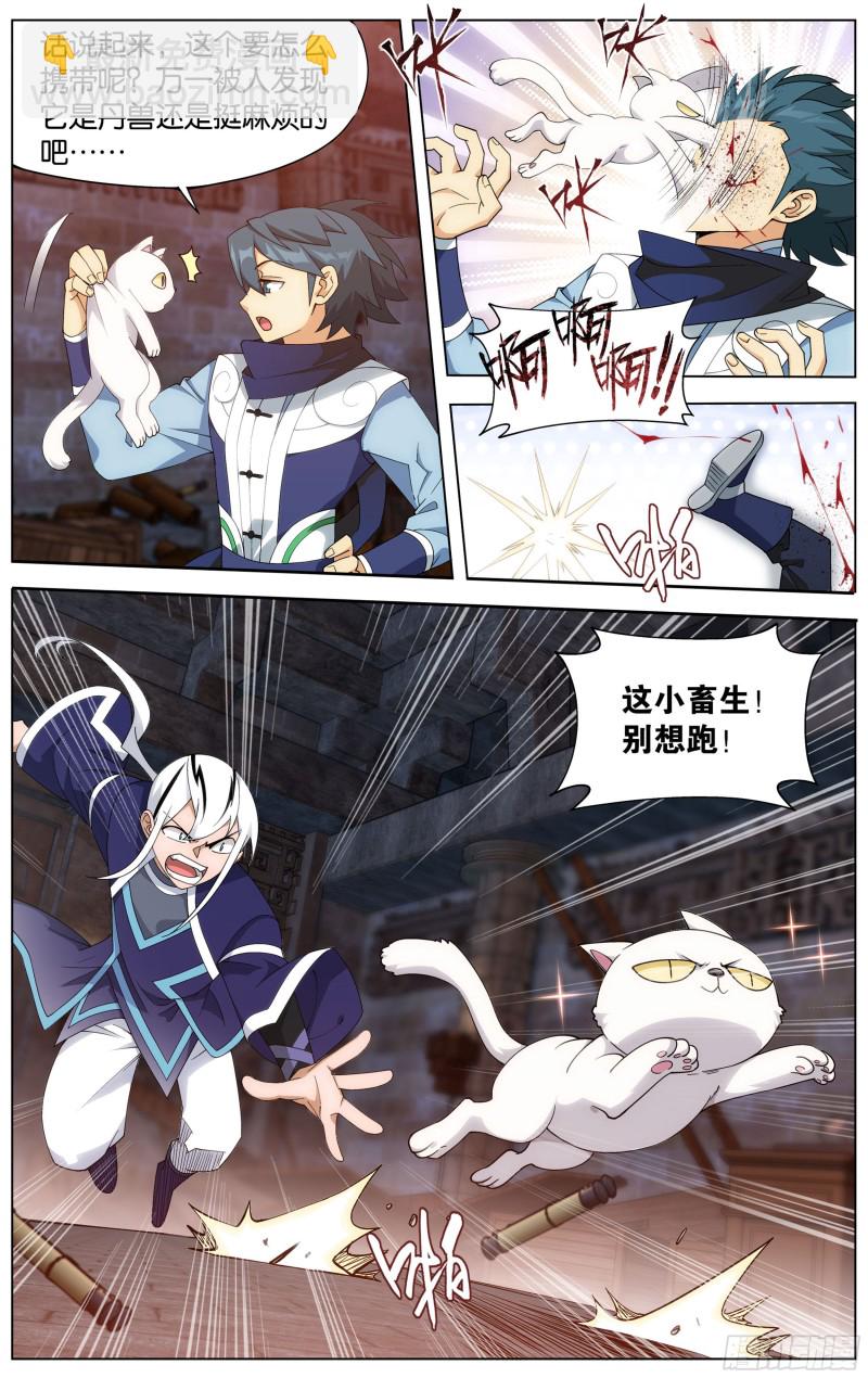 鬥破蒼穹 - 314回 再見青麟 - 4