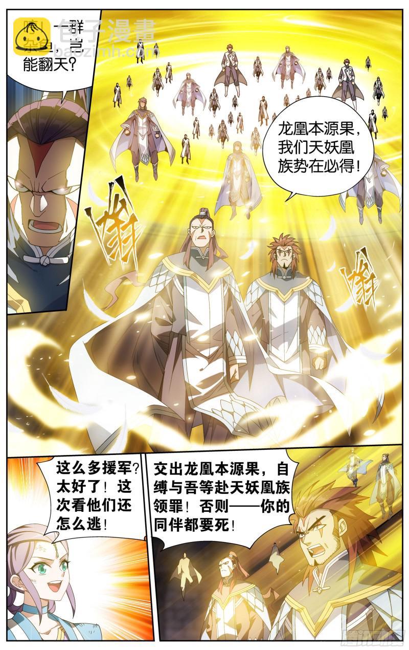 斗破苍穹 - 320 黑龙 - 2