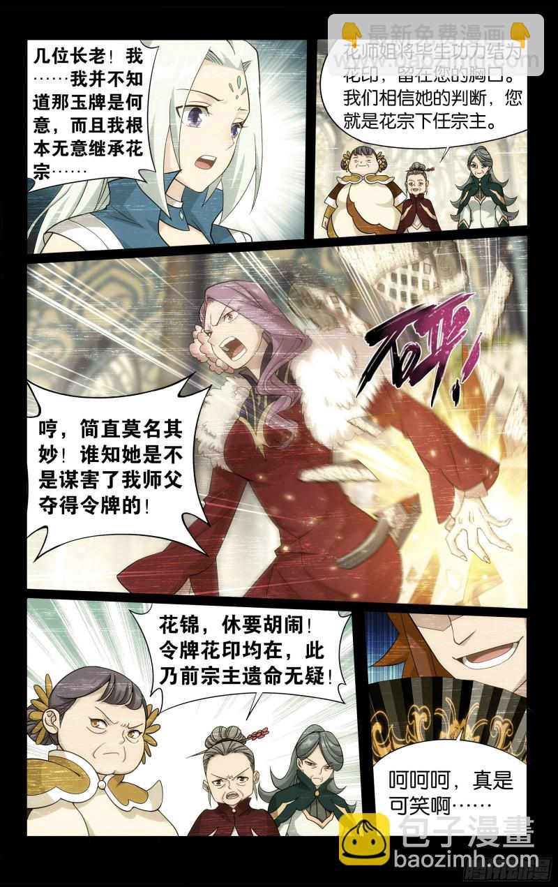 斗破苍穹 - 326回 花宗的委托 - 2