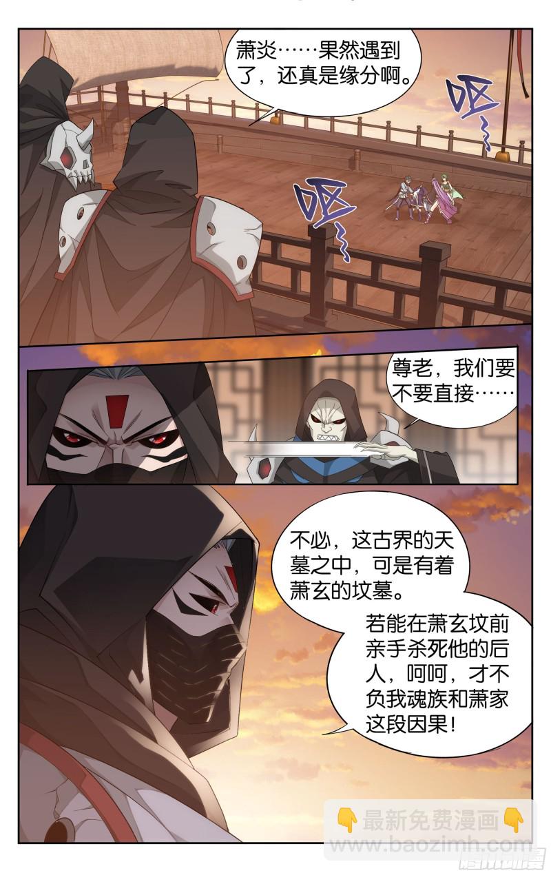 斗破苍穹 - 338回 古界 - 5