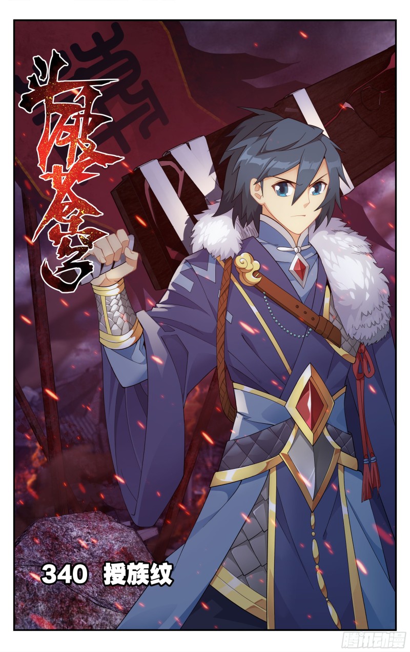 鬥破蒼穹 - 340回 授族紋 - 1