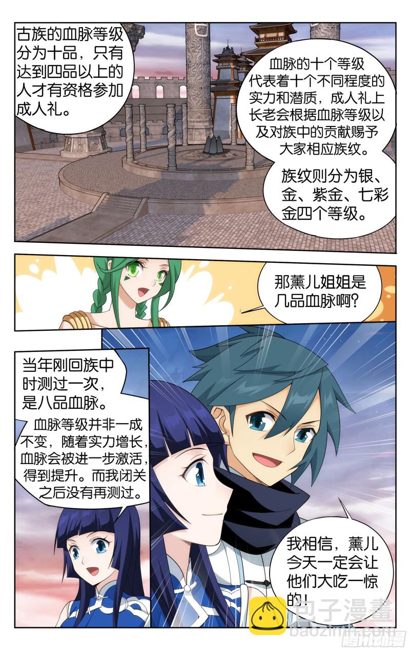 鬥破蒼穹 - 340回 授族紋 - 5