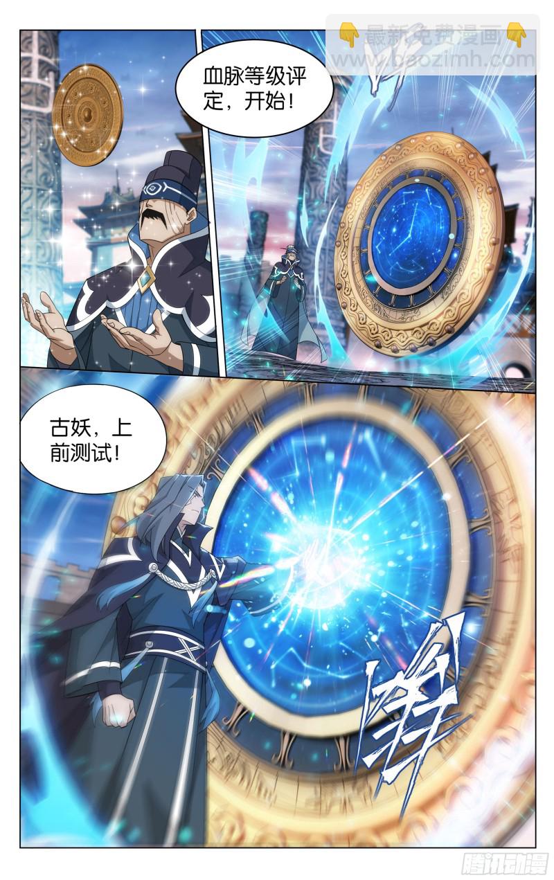 鬥破蒼穹 - 340回 授族紋 - 3