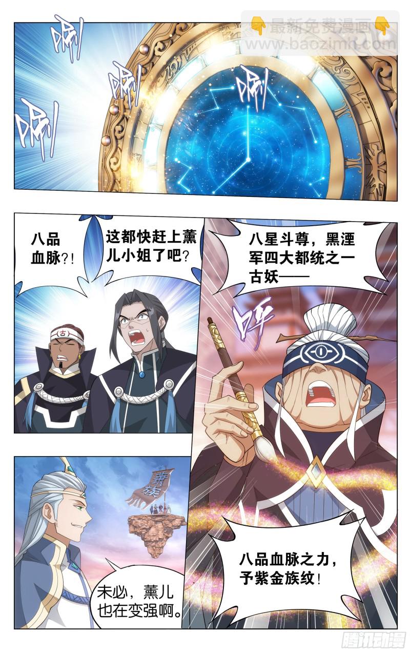 鬥破蒼穹 - 340回 授族紋 - 4