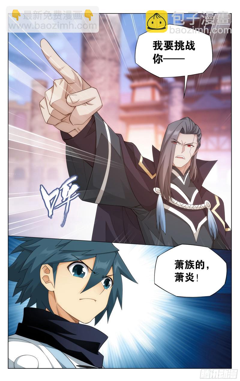 鬥破蒼穹 - 340回 授族紋 - 2