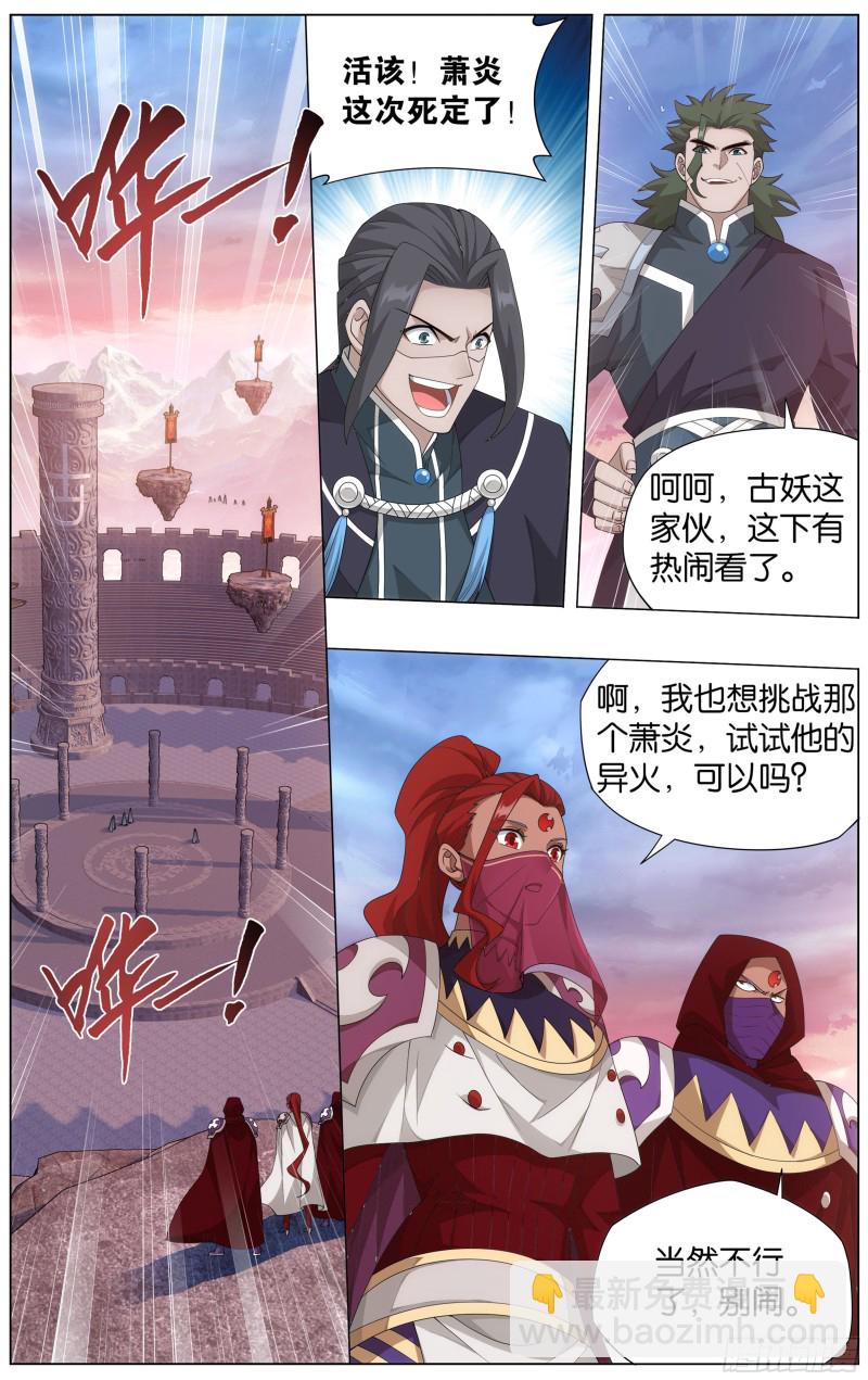 鬥破蒼穹 - 340回 授族紋 - 3