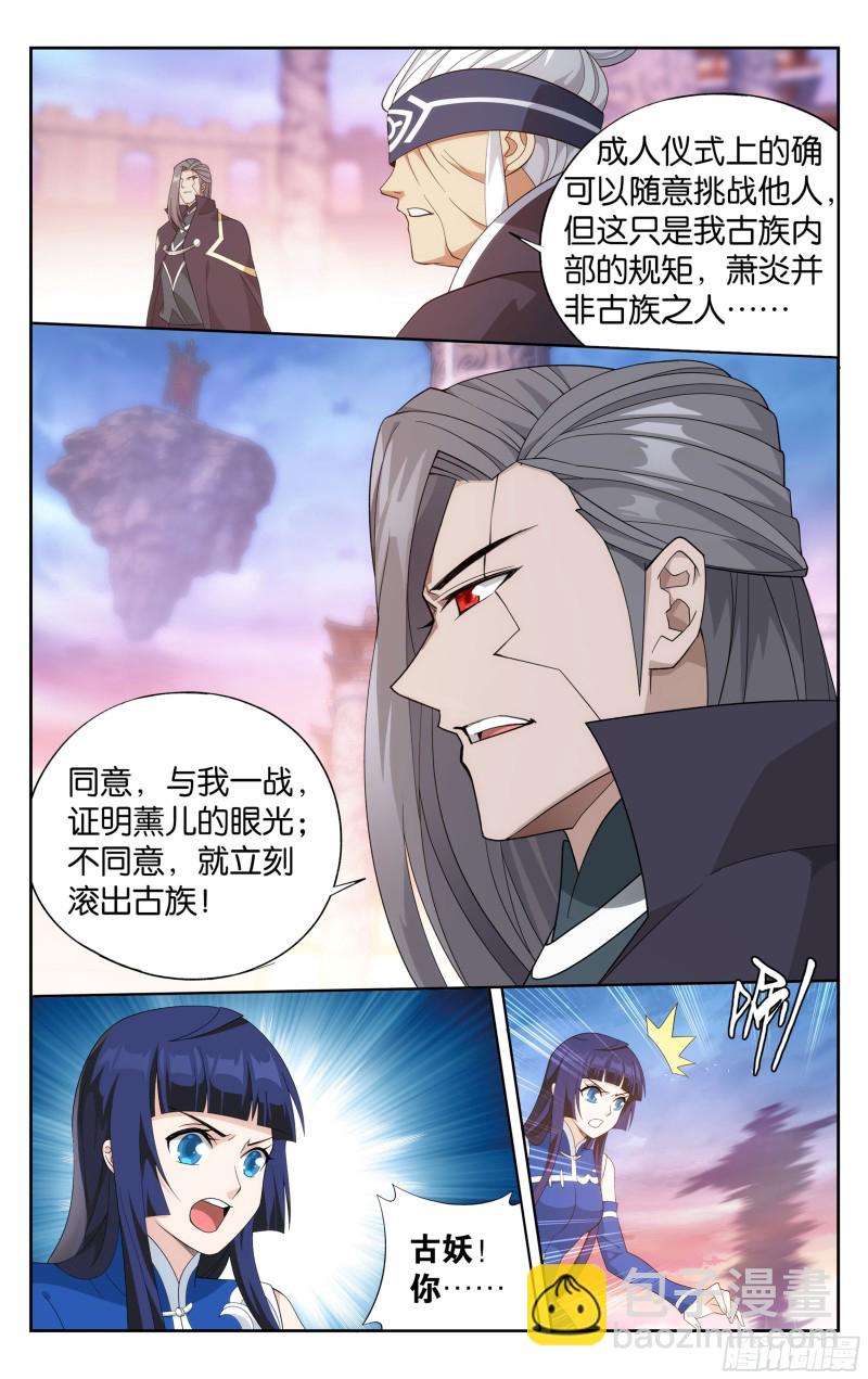 鬥破蒼穹 - 340回 授族紋 - 4