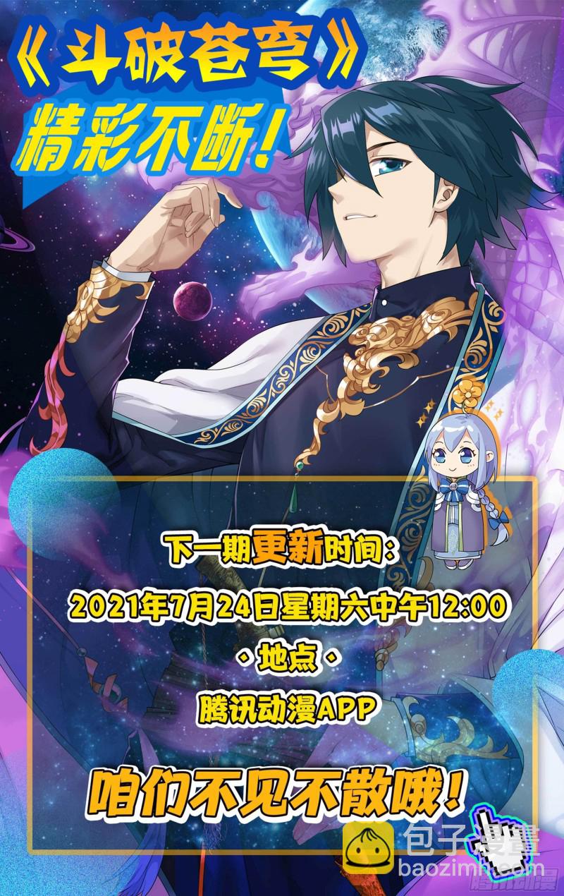 鬥破蒼穹 - 340回 授族紋 - 4