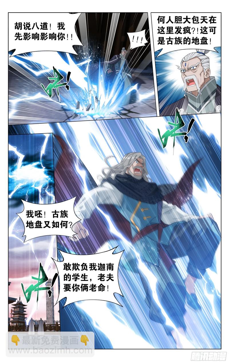 鬥破蒼穹 - 340回 授族紋 - 3