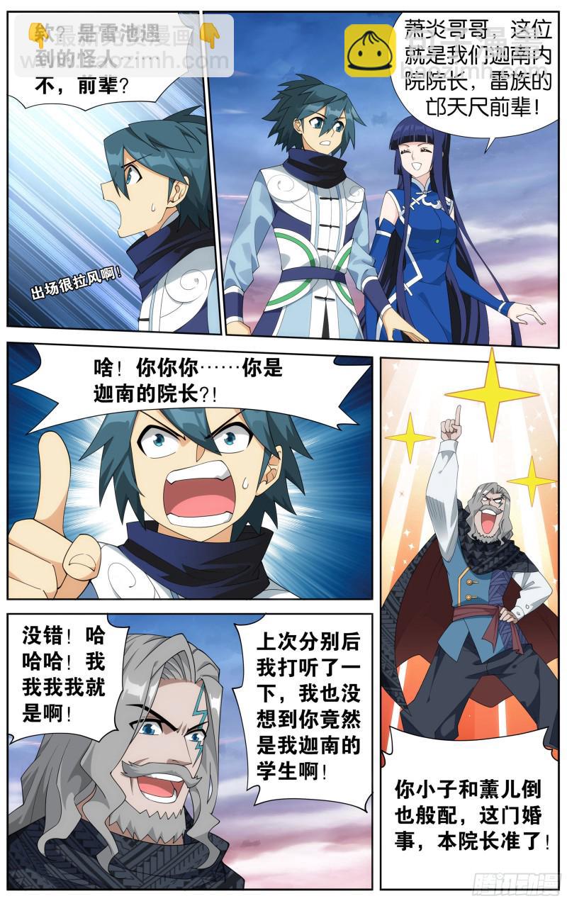 鬥破蒼穹 - 340回 授族紋 - 4