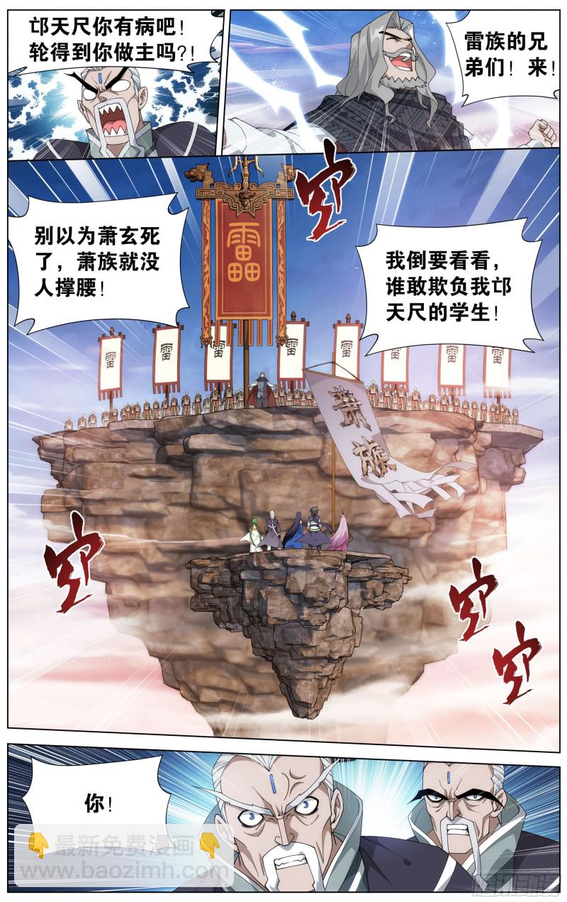 鬥破蒼穹 - 340回 授族紋 - 5