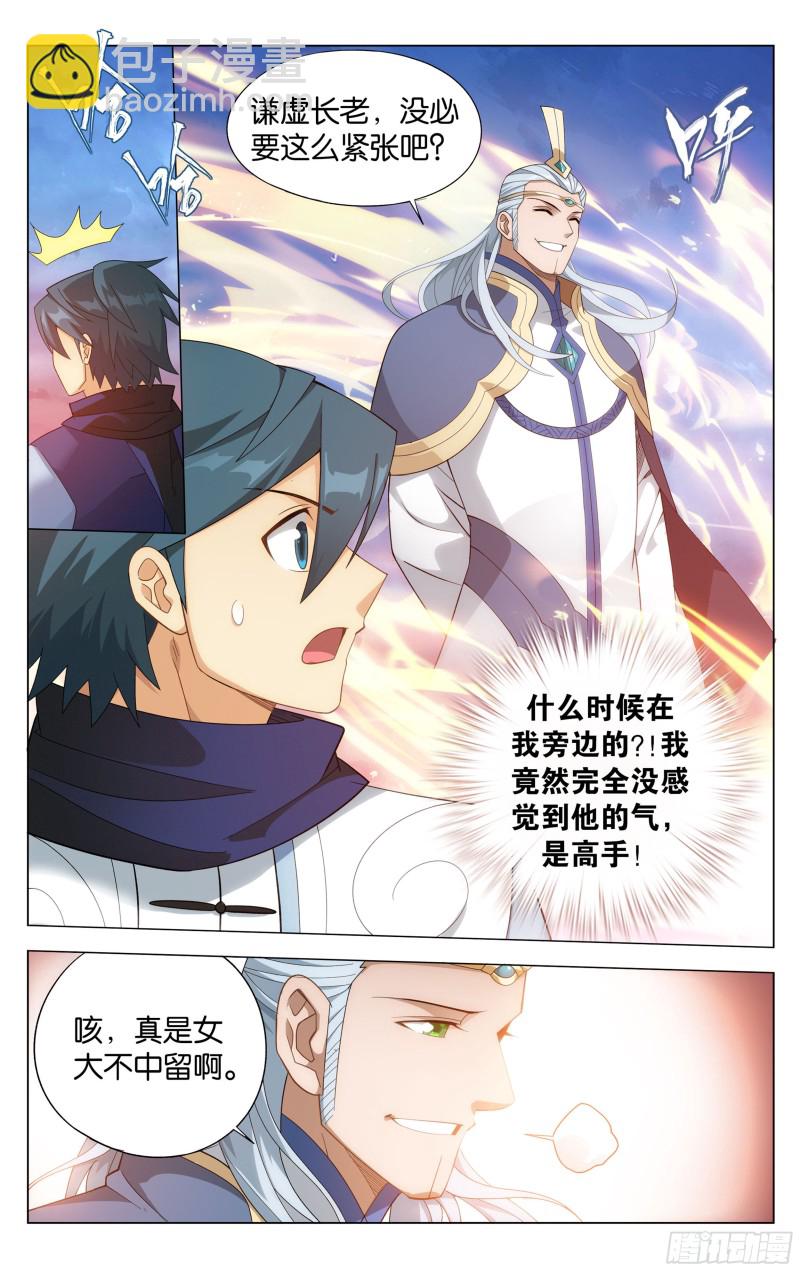 鬥破蒼穹 - 340回 授族紋 - 1