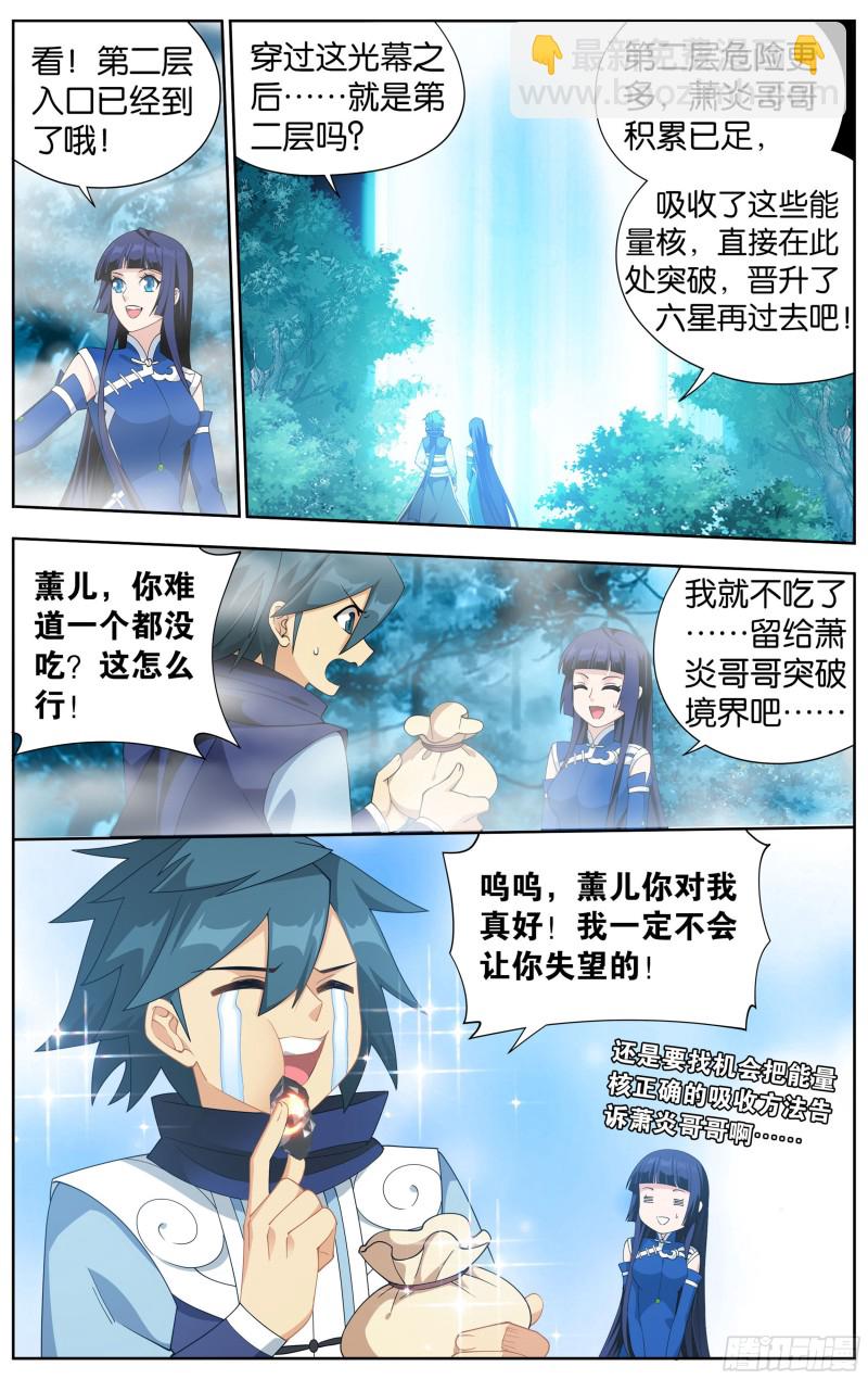 鬥破蒼穹 - 344回 天墓魂靈 - 5