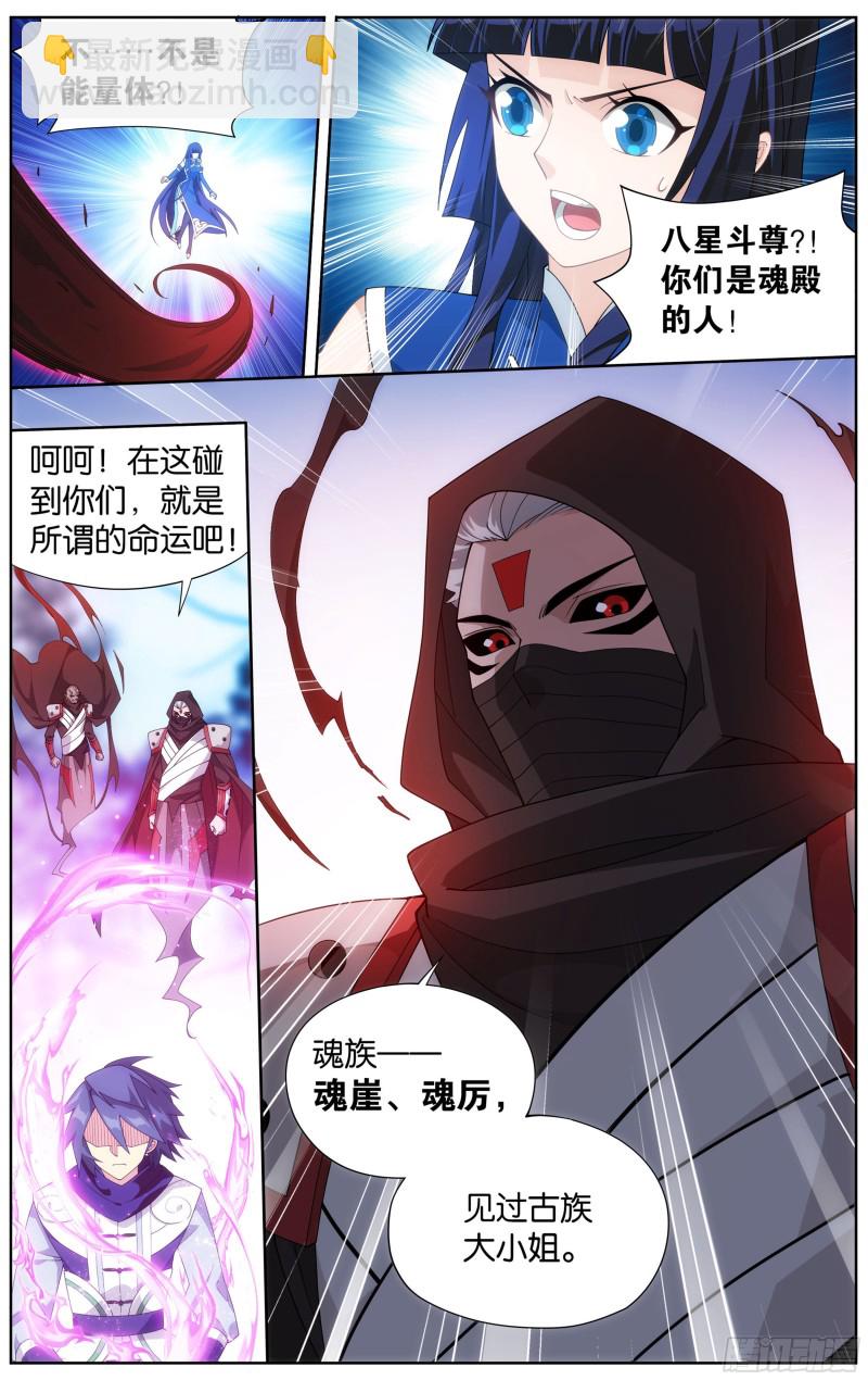 鬥破蒼穹 - 344回 天墓魂靈 - 4