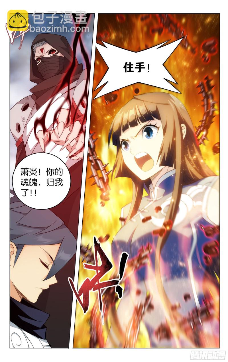 鬥破蒼穹 - 344回 天墓魂靈 - 5