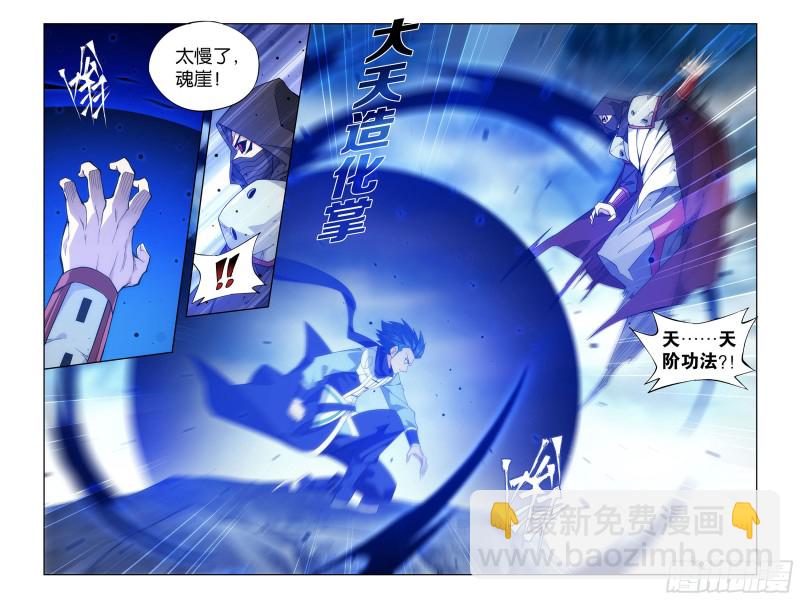 鬥破蒼穹 - 344回 天墓魂靈 - 1