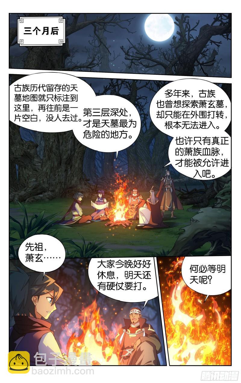 鬥破蒼穹 - 348回 一場遊戲 - 4