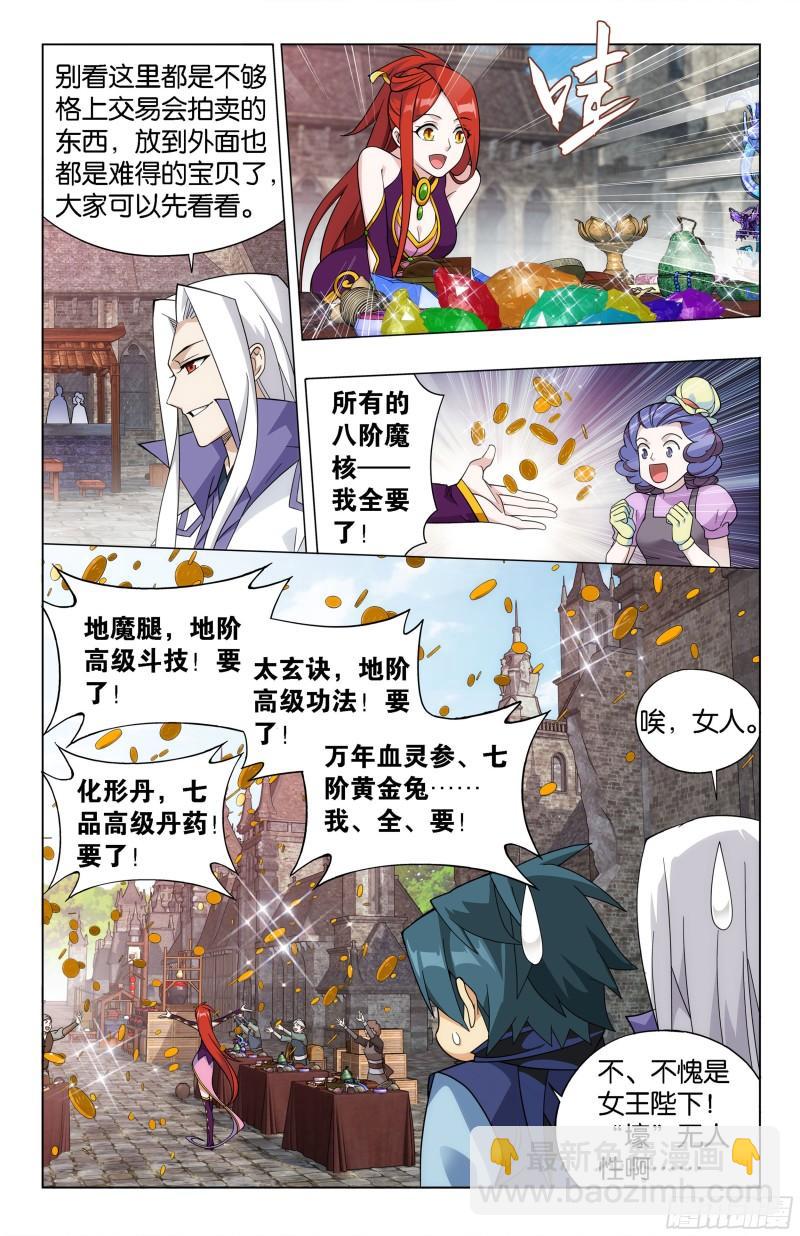 斗破苍穹 - 362回 离家出走 - 4