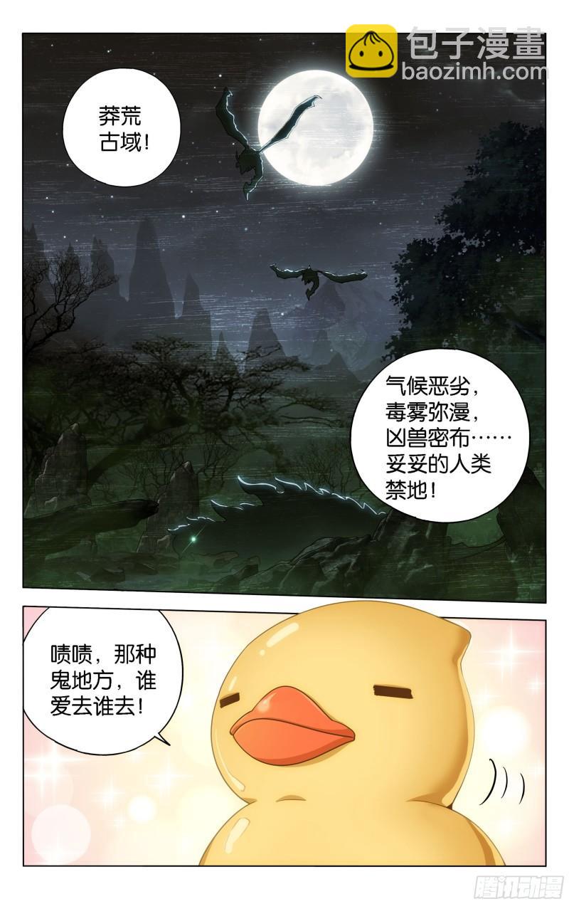 斗破苍穹 - 364回 展图 - 2