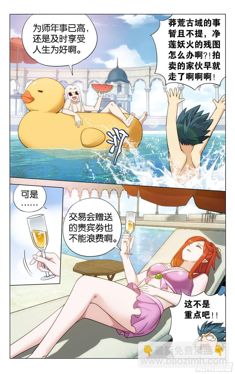 斗破苍穹 - 364回 展图 - 3