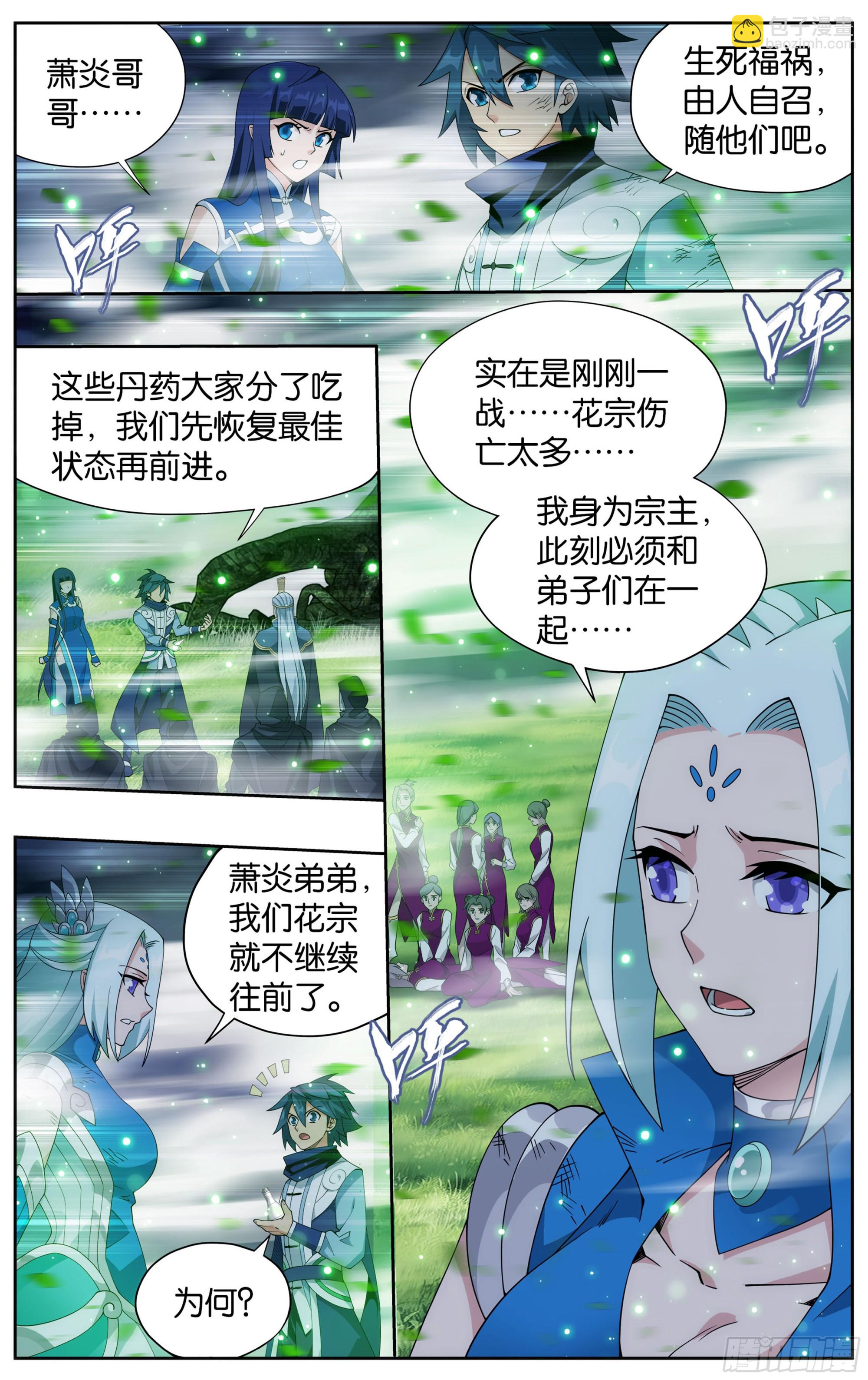 斗破苍穹 - 372回  心 ▪ 魔 - 2